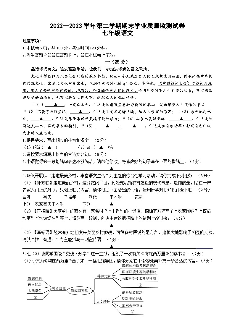 2022—2023学年第二学期期末学业质量监测七年级语文试卷第1页