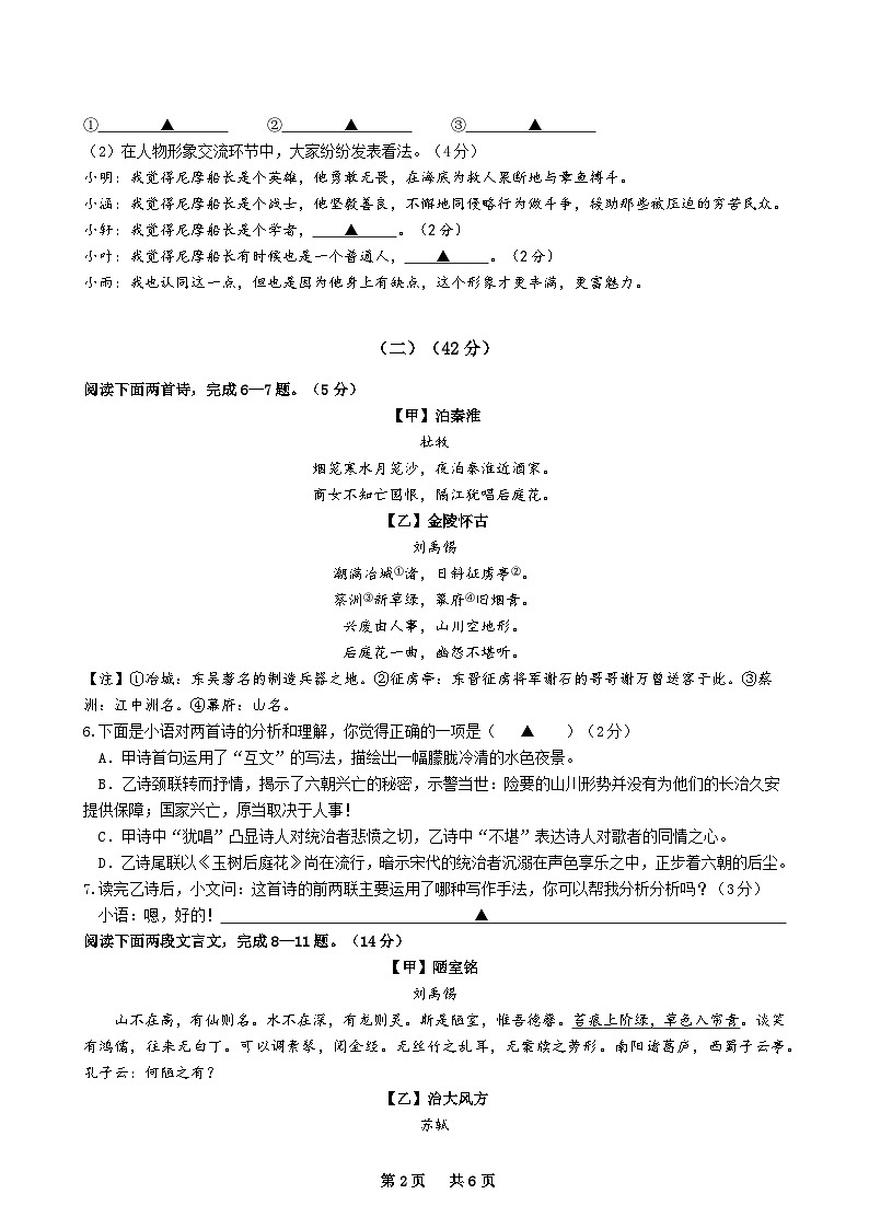 2022—2023学年第二学期期末学业质量监测七年级语文试卷第2页