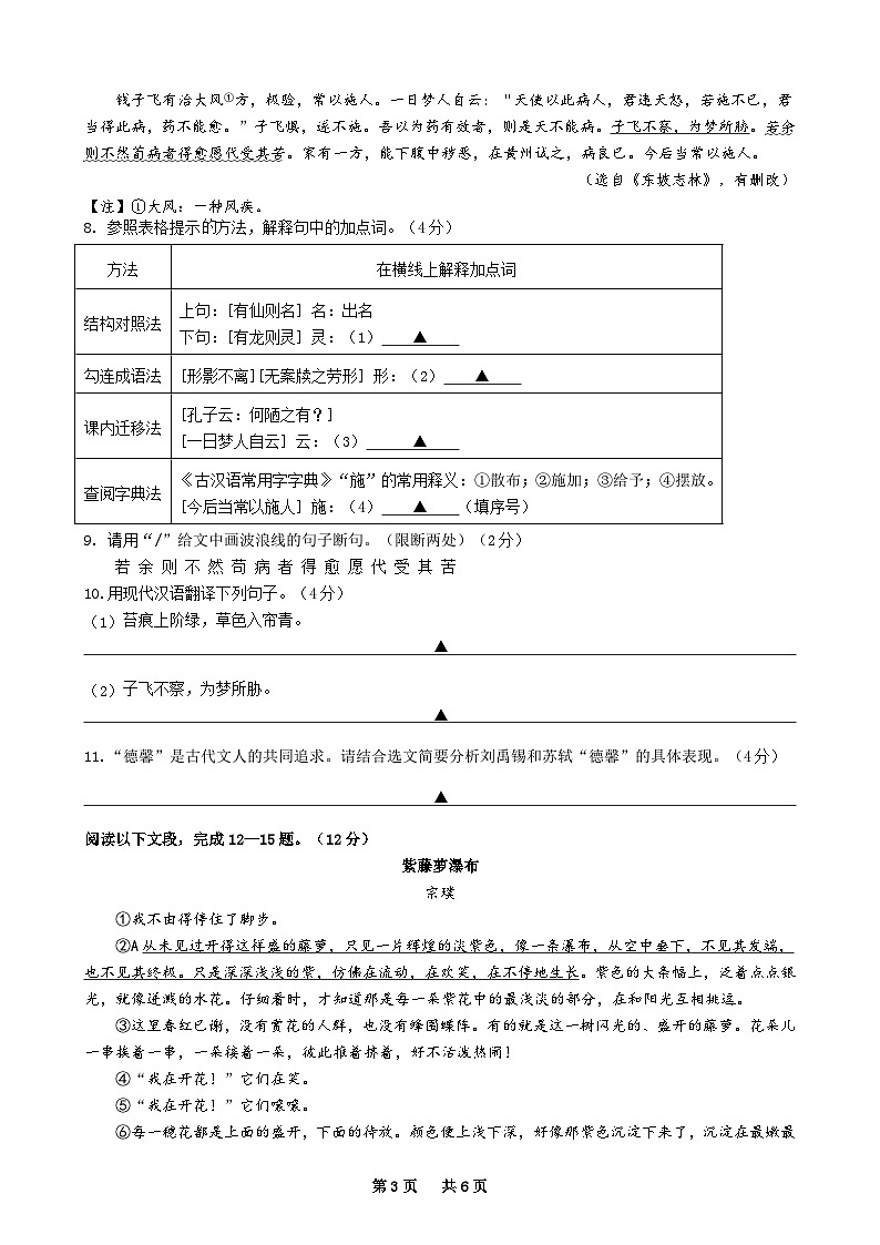 2022—2023学年第二学期期末学业质量监测七年级语文试卷第3页