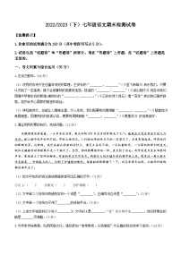 安徽省阜阳市临泉县2022-2023学年七年级下学期期末语文试题