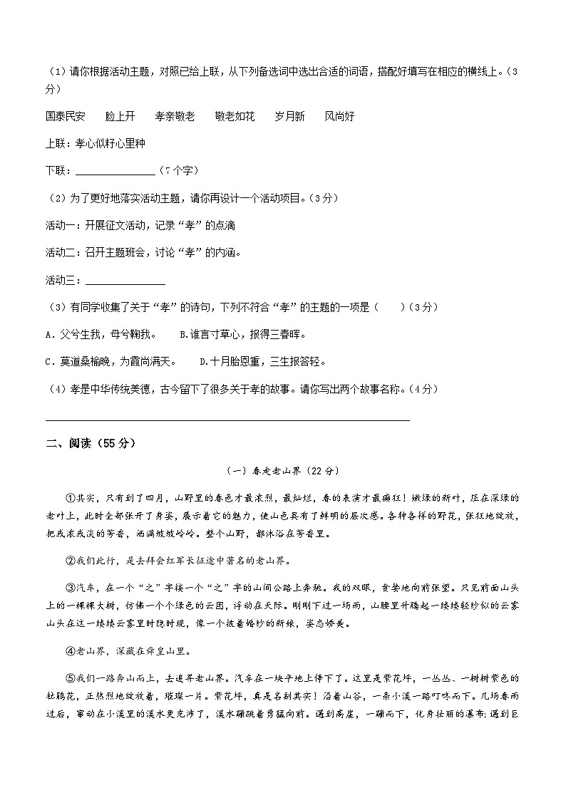 安徽省阜阳市临泉县2022-2023学年七年级下学期期末语文试题02