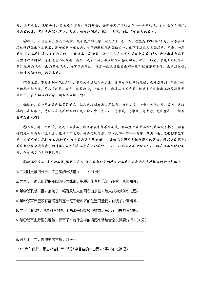 安徽省阜阳市临泉县2022-2023学年七年级下学期期末语文试题03