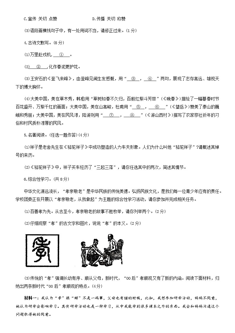 河南省濮阳市2022-2023学年七年级下学期7月期末语文试题第2页