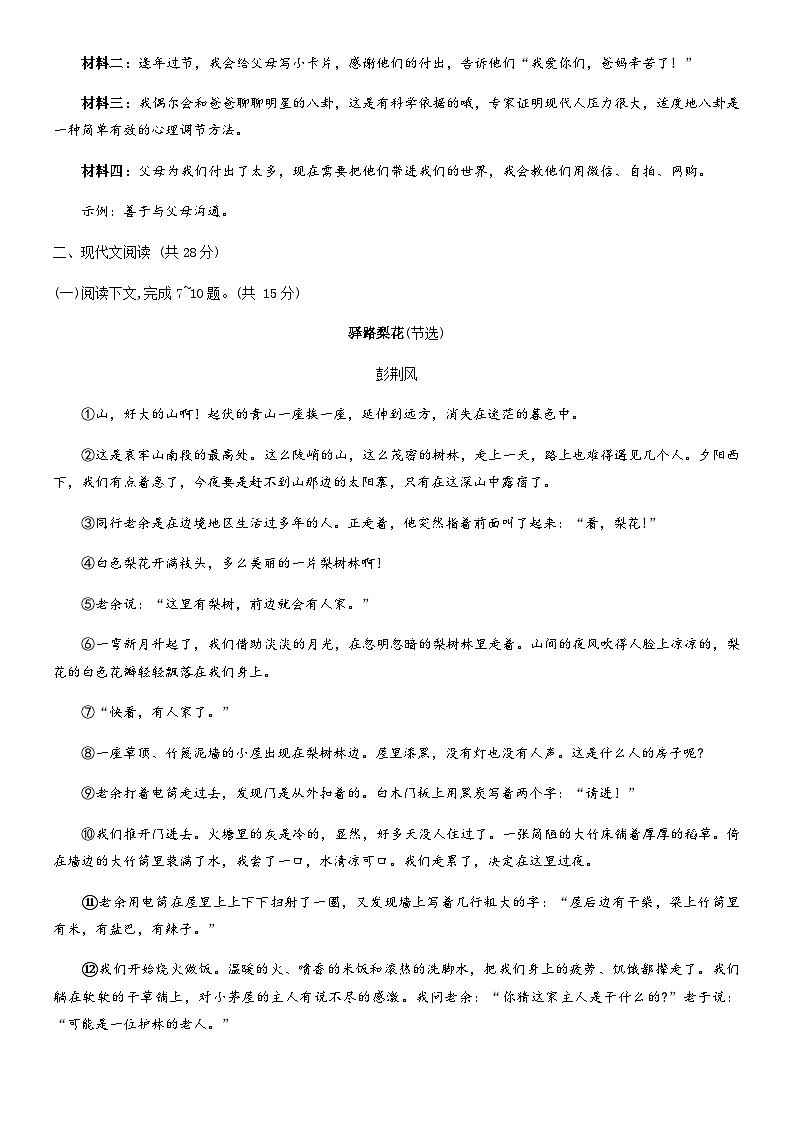 河南省濮阳市2022-2023学年七年级下学期7月期末语文试题第3页
