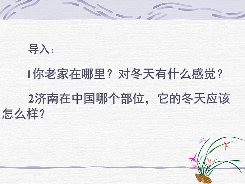第2课《 济南的冬天》课件 2023-2024学年统编版语文七年级上册05
