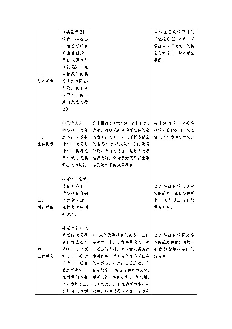 第22课《大道之行也》教案2022-2023学年统编版语文八年级下册02