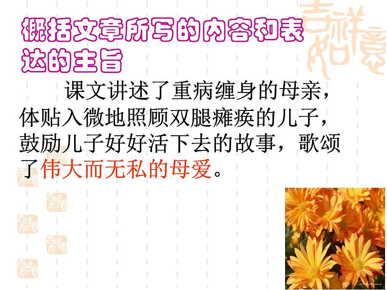 第5课《秋天的怀念》课件 2023—2024学年统编版语文七年级上册第4页