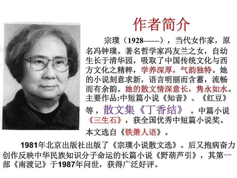 第18课《紫藤萝瀑布》课件-2023-2024学年统编版语文七年级下册第7页