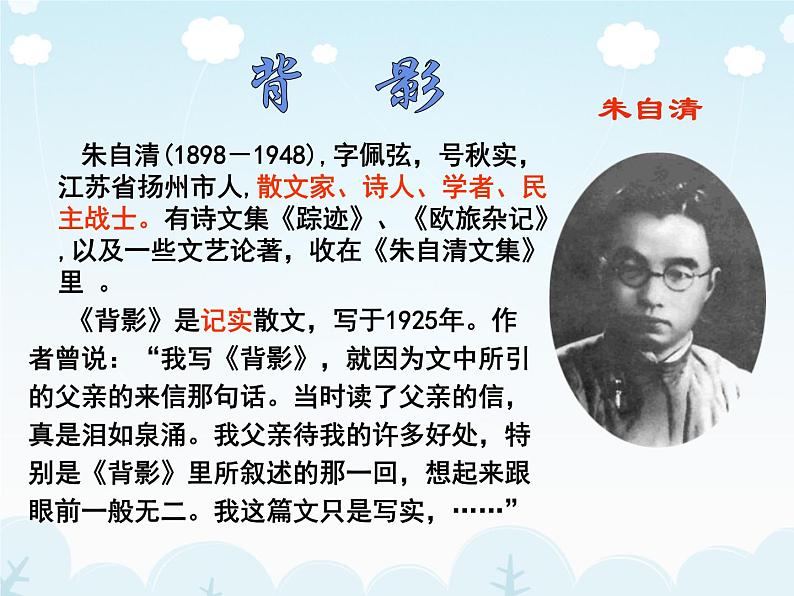 第14课《背影》教学课件 2023—2024学年统编版语文八年级上册第4页