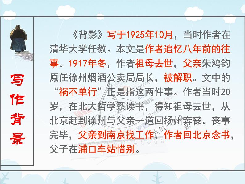 第14课《背影》教学课件 2023—2024学年统编版语文八年级上册第6页