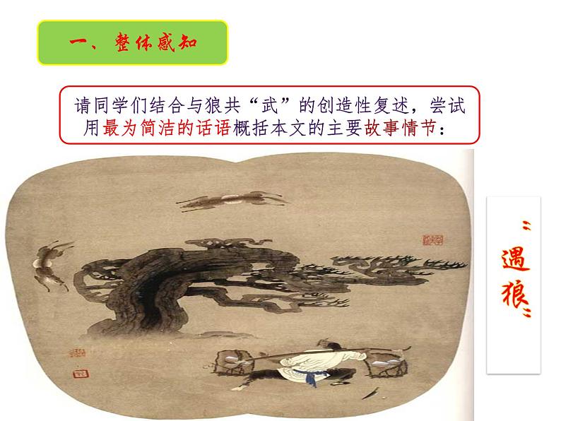 第18课《狼》课件（ppt） 2023-2024学年统编版语文七年级上册06