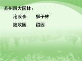 第19课《苏州园林》课件 2023—2024学年统编版语文八年级上册