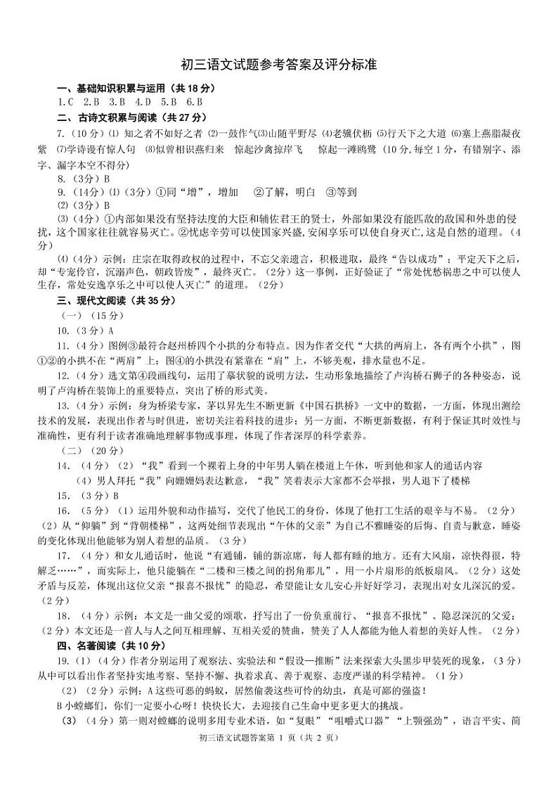 202302期末初三语文答案第1页