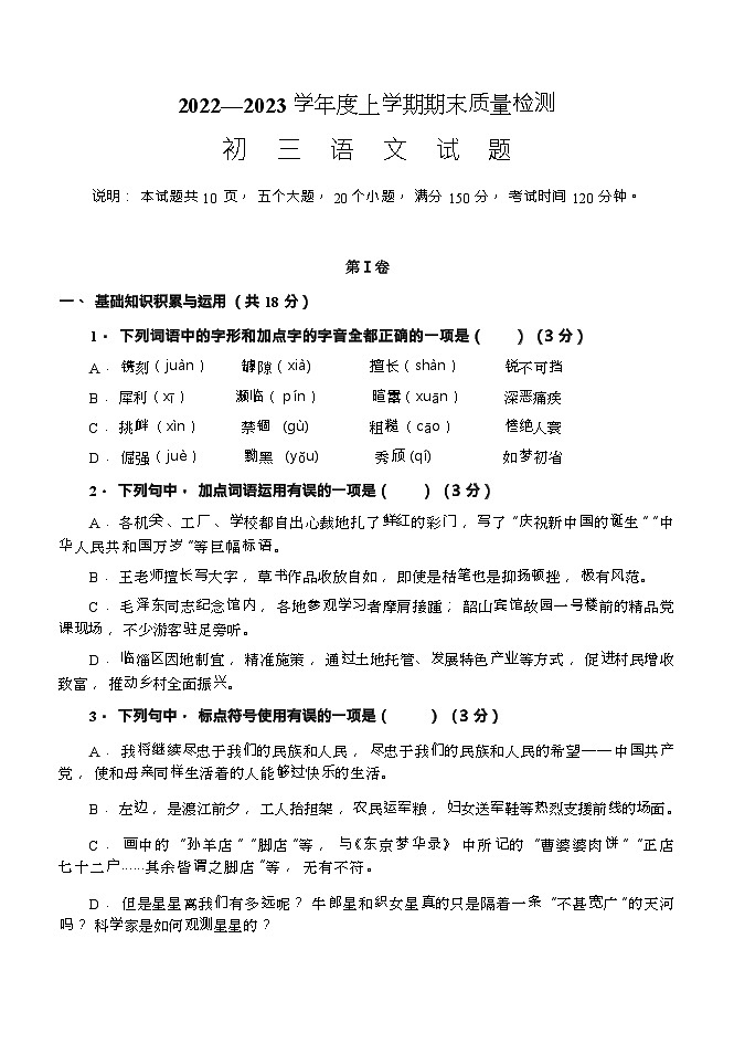 初三语文期末试题第1页