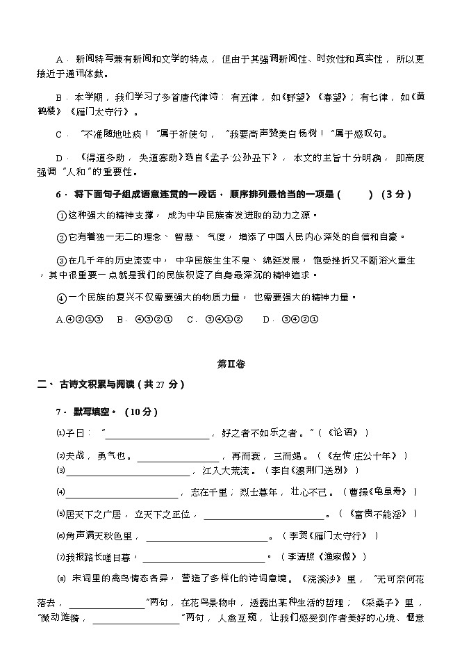 初三语文期末试题第3页