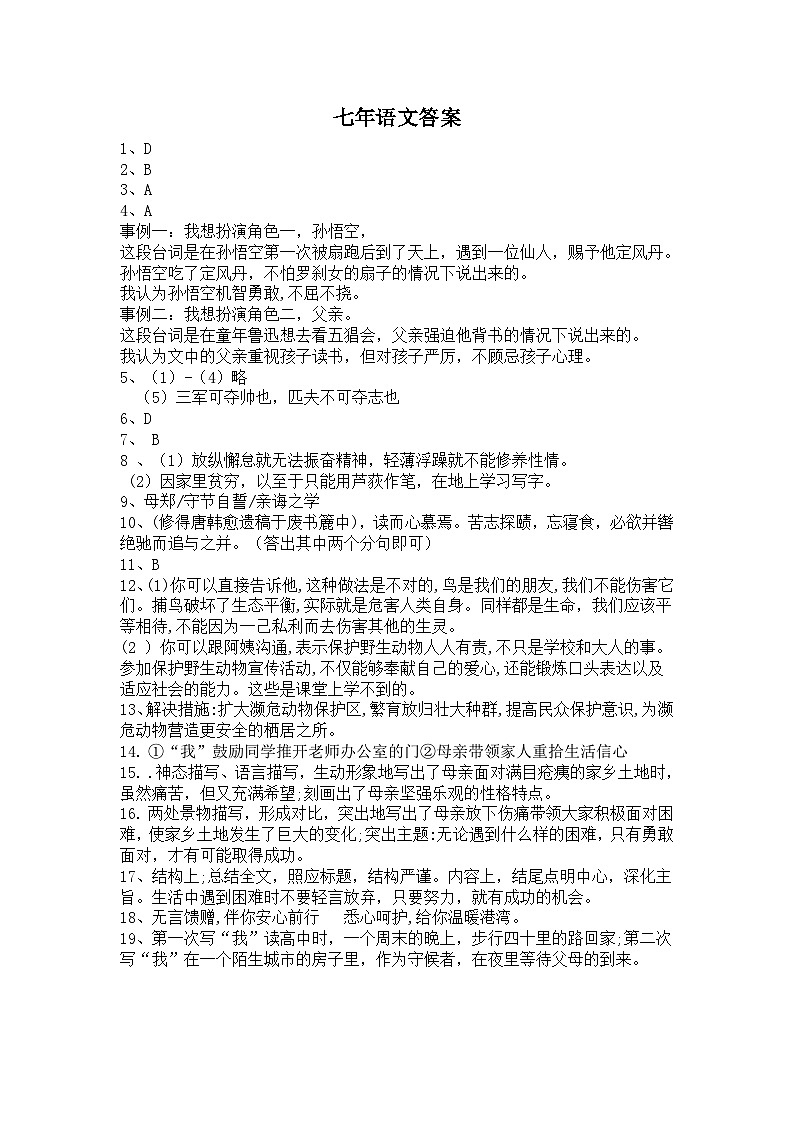 七年级语文答案第1页