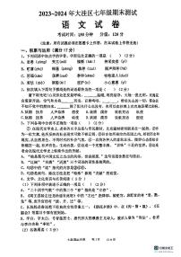 辽宁省盘锦市大洼区2023-2024学年七年级上学期期末考试语文试题（图片版，含答案）.zip辽宁省盘锦市大洼区2023-2024学年七年级上学期期末考(1)