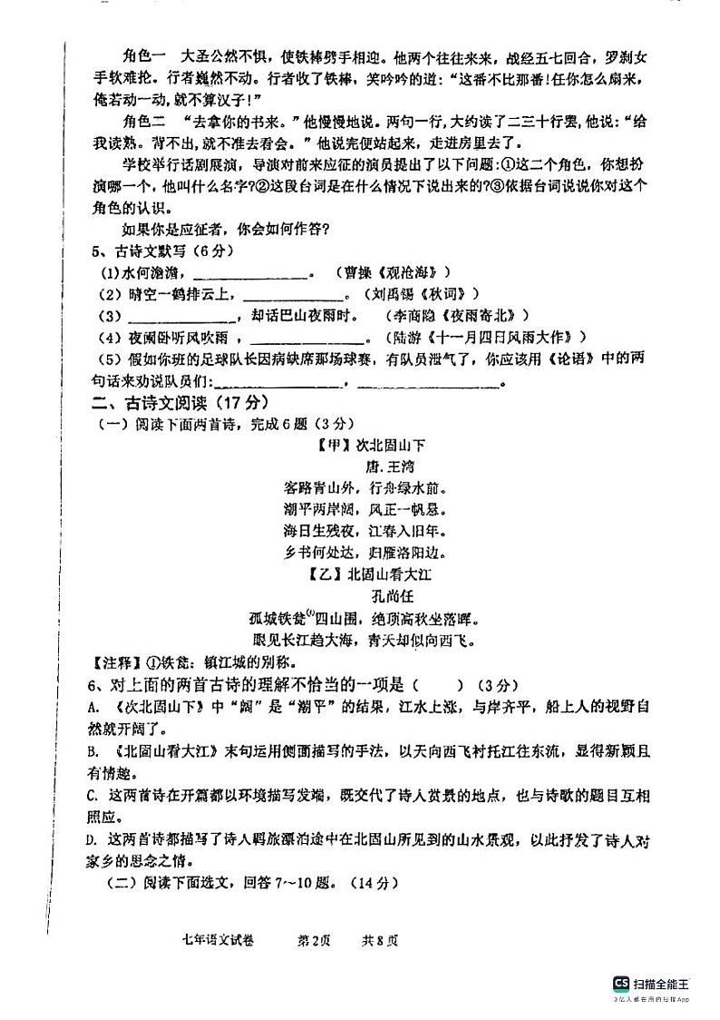辽宁省盘锦市大洼区2023-2024学年七年级上学期期末考试语文试题第2页