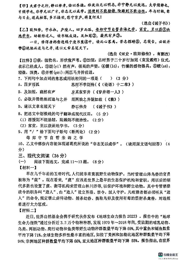 辽宁省盘锦市大洼区2023-2024学年七年级上学期期末考试语文试题第3页