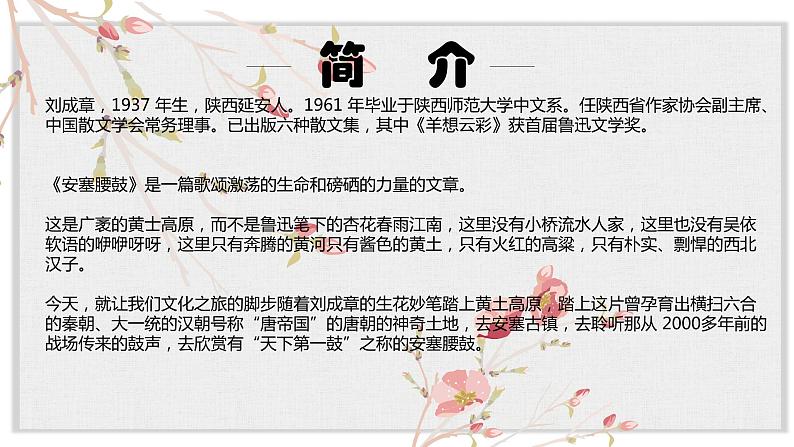 【核心素养目标】部编版初中语文八年级下册3《安塞腰鼓》课件+教案（含教学反思）03
