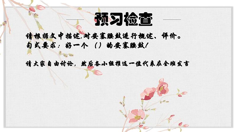 【核心素养目标】部编版初中语文八年级下册3《安塞腰鼓》课件+教案（含教学反思）06