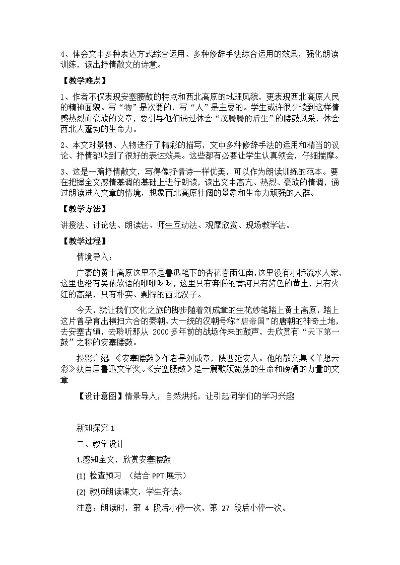 【核心素养目标】部编版初中语文八年级下册3《安塞腰鼓》课件+教案（含教学反思）02
