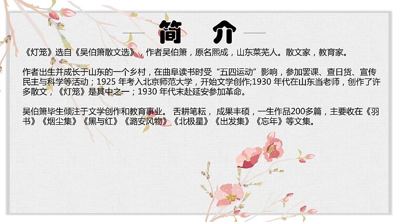 【核心素养目标】部编版初中语文八年级下册4《灯笼》课件+教案（含教学反思）03