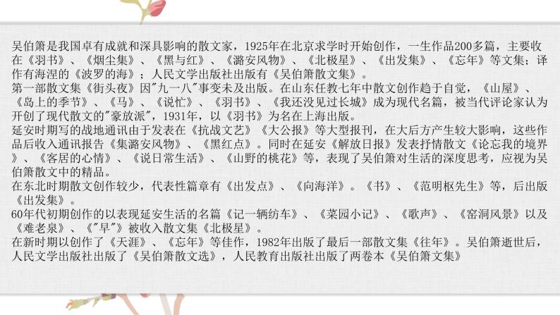 【核心素养目标】部编版初中语文八年级下册4《灯笼》课件+教案（含教学反思）04