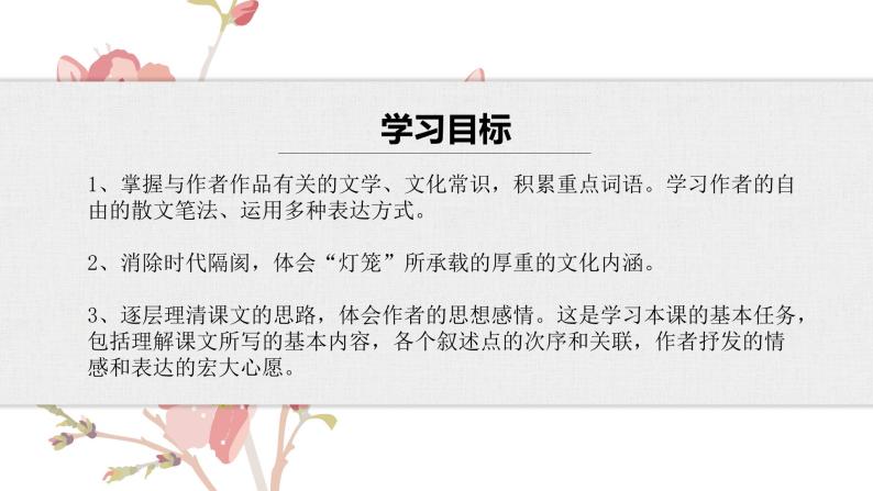 【核心素养目标】部编版初中语文八年级下册4《灯笼》课件+教案（含教学反思）05