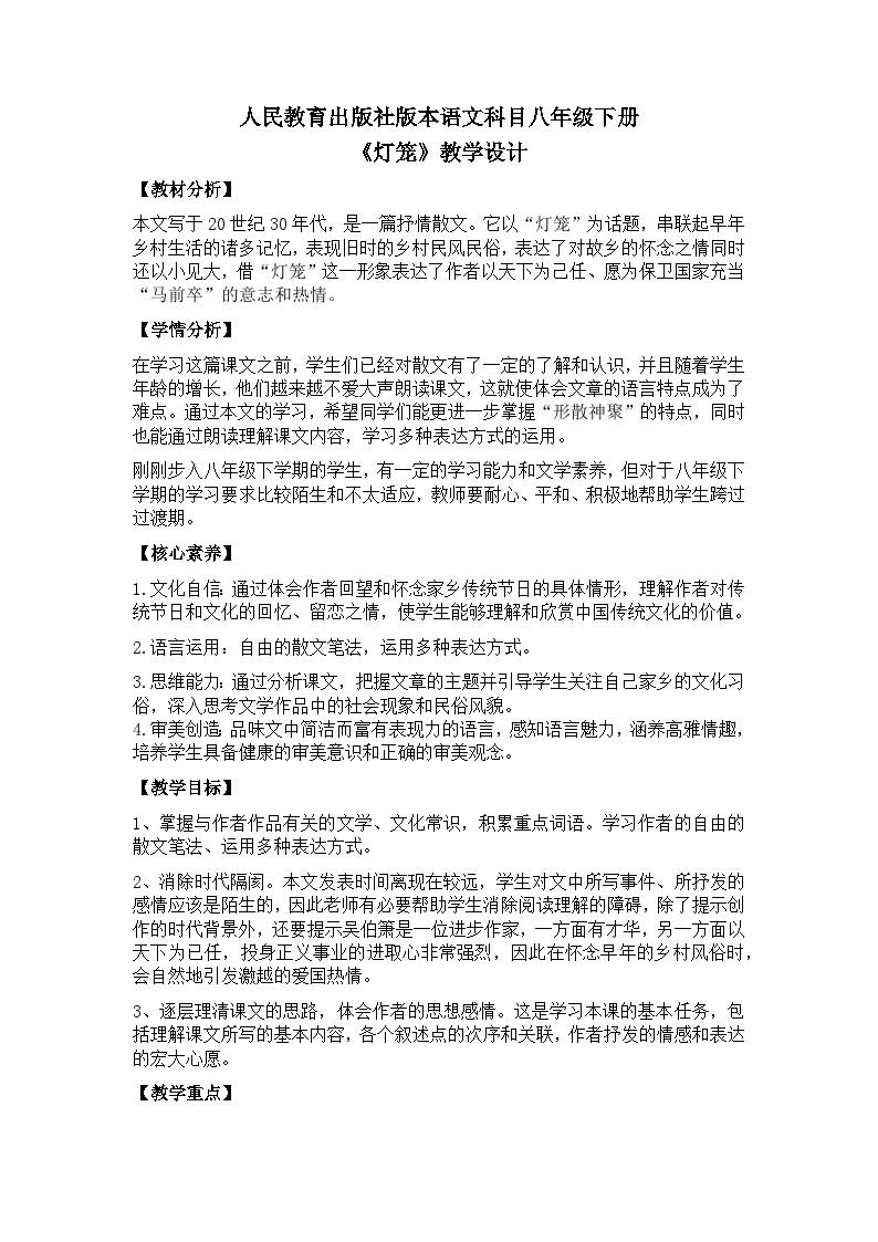 【核心素养目标】部编版初中语文八年级下册4《灯笼》课件+教案（含教学反思）01