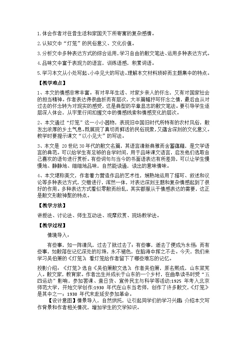 【核心素养目标】部编版初中语文八年级下册4《灯笼》课件+教案（含教学反思）02