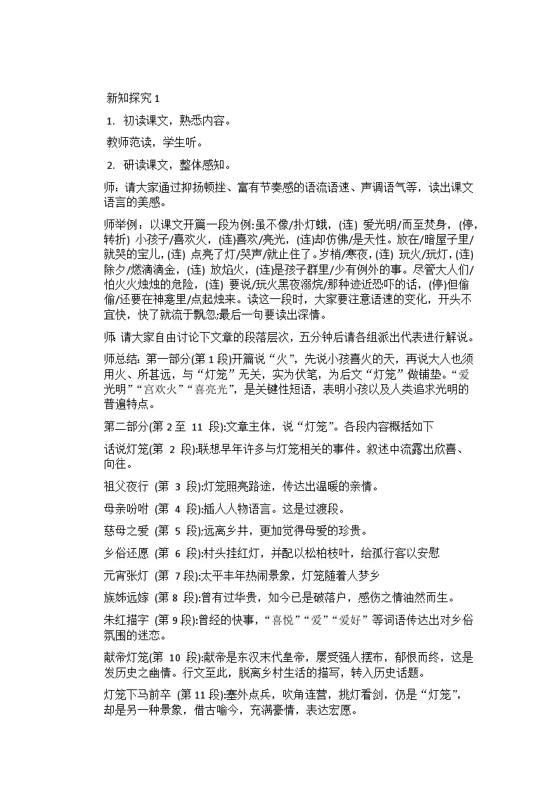 【核心素养目标】部编版初中语文八年级下册4《灯笼》课件+教案（含教学反思）03