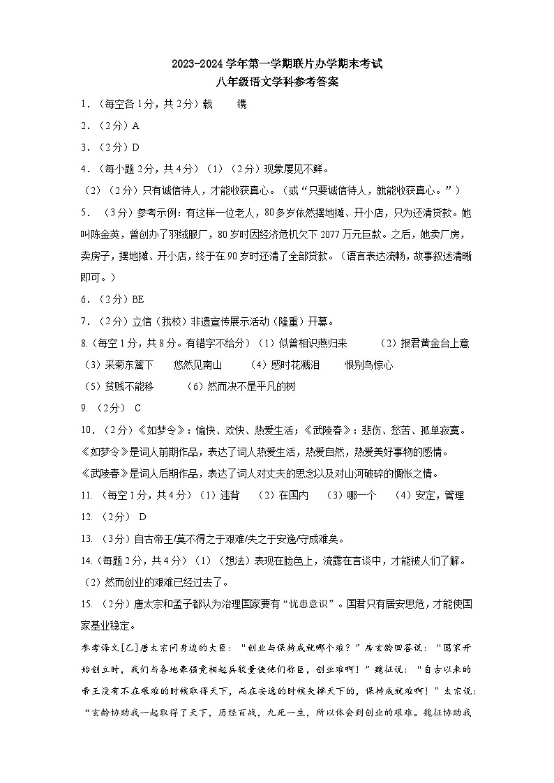 八年级语文答案第1页
