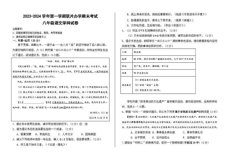 八年级语文试卷第1页