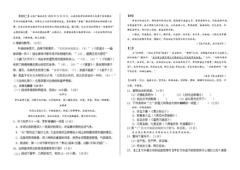 八年级语文试卷第2页