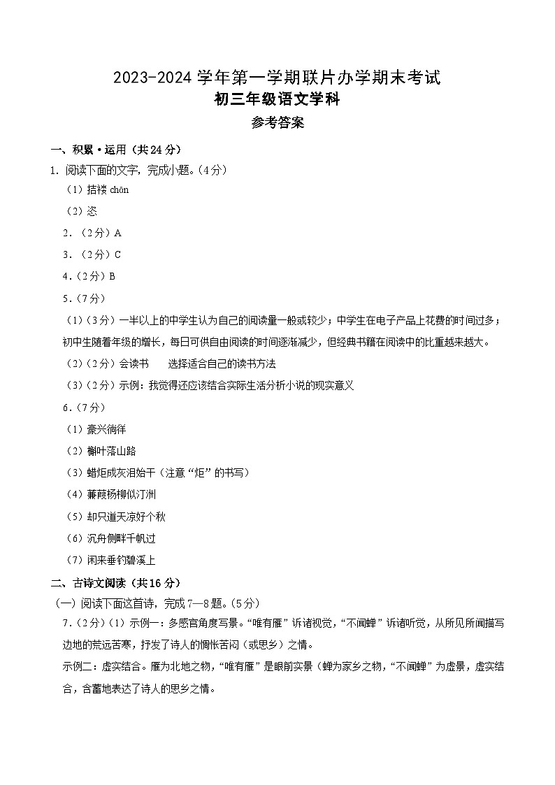 甘肃省兰州市教育局第四片区2023-2024学年九年级上学期期末考试语文试题（含答案）.zip甘肃省兰州市教育局第四片区2023-2024学年九年级上学(1)01
