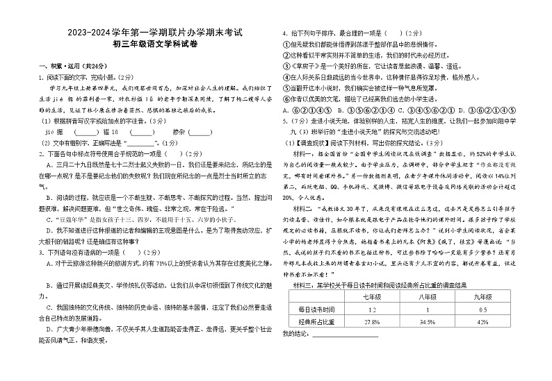 甘肃省兰州市教育局第四片区2023-2024学年九年级上学期期末考试语文试题（含答案）.zip甘肃省兰州市教育局第四片区2023-2024学年九年级上学(1)01