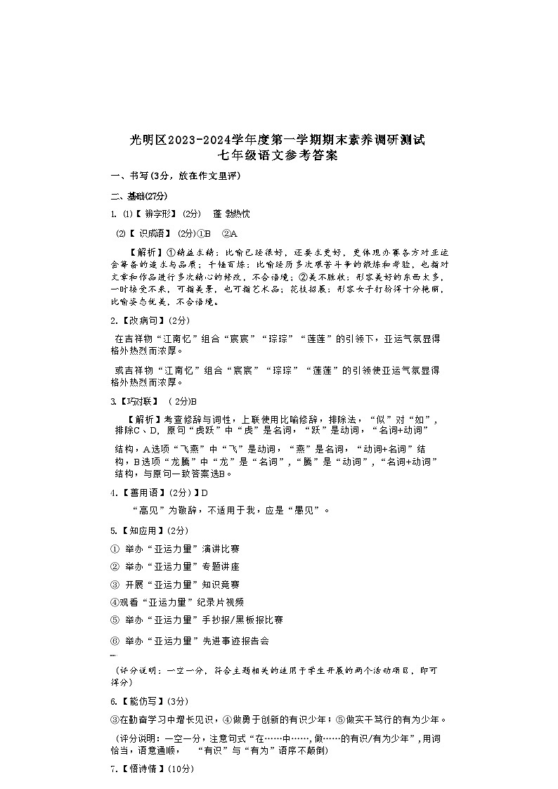 广东省深圳市光明区2023-2024学年七年级上学期期末语文试题（含解析）.zip广东省深圳市光明区2023-2024学年七年级上学期期末语文试题（含解01