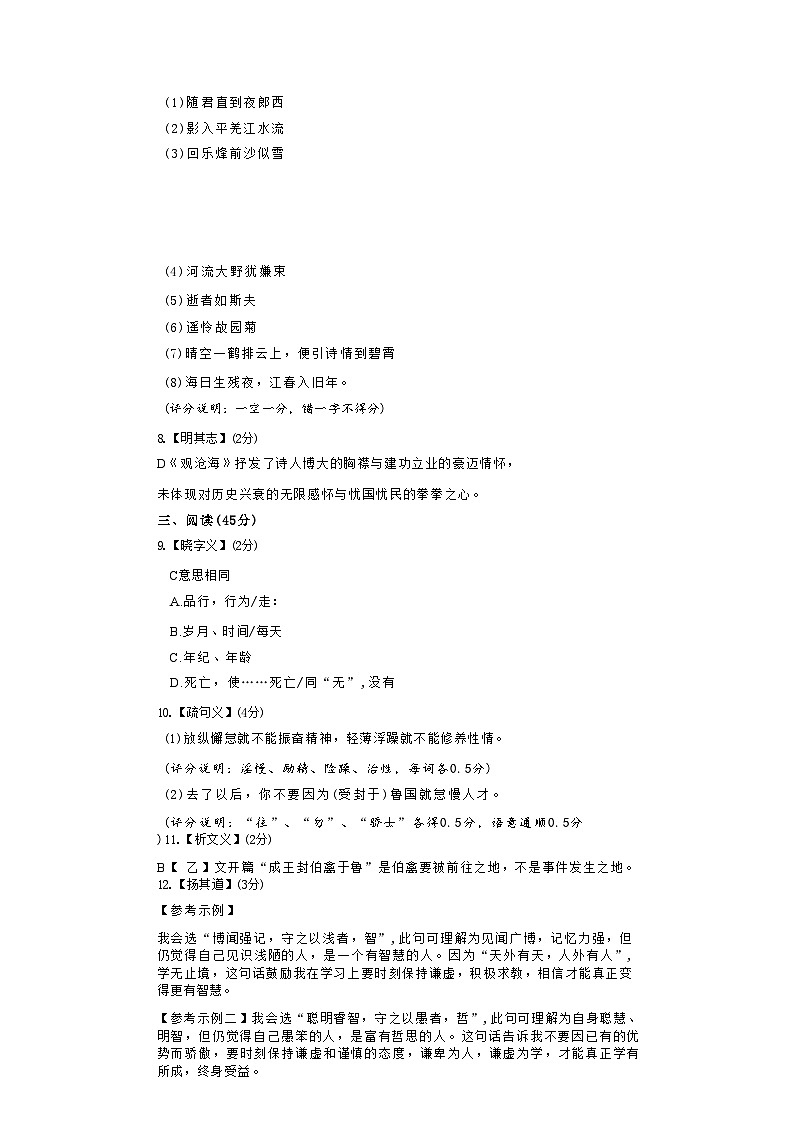 广东省深圳市光明区2023-2024学年七年级上学期期末语文试题（含解析）.zip广东省深圳市光明区2023-2024学年七年级上学期期末语文试题（含解02