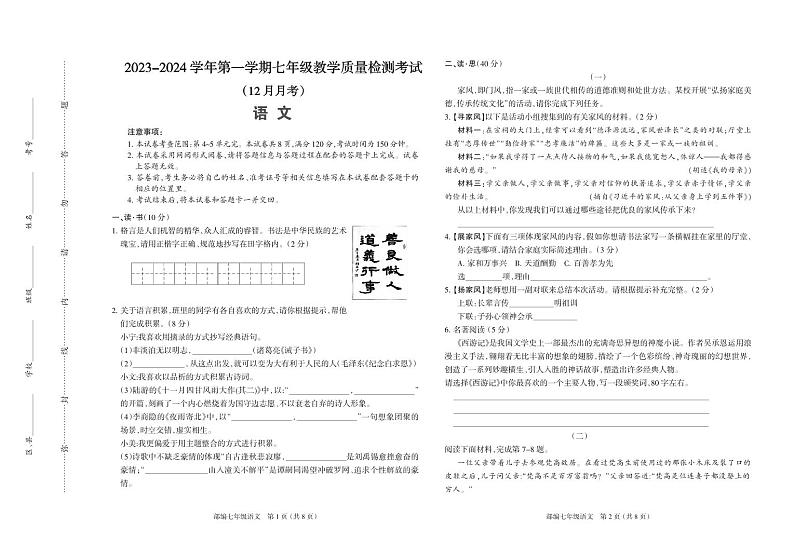 山西省太原市小店区2023-2024学年七年级上学期12月月考语文试卷（pdf版含答案）.zip山西省太原市小店区2023-2024学年七年级上学期1201