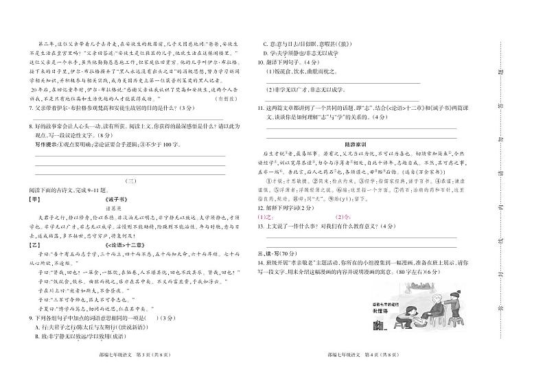 山西省太原市小店区2023-2024学年七年级上学期12月月考语文试卷（pdf版含答案）.zip山西省太原市小店区2023-2024学年七年级上学期1202