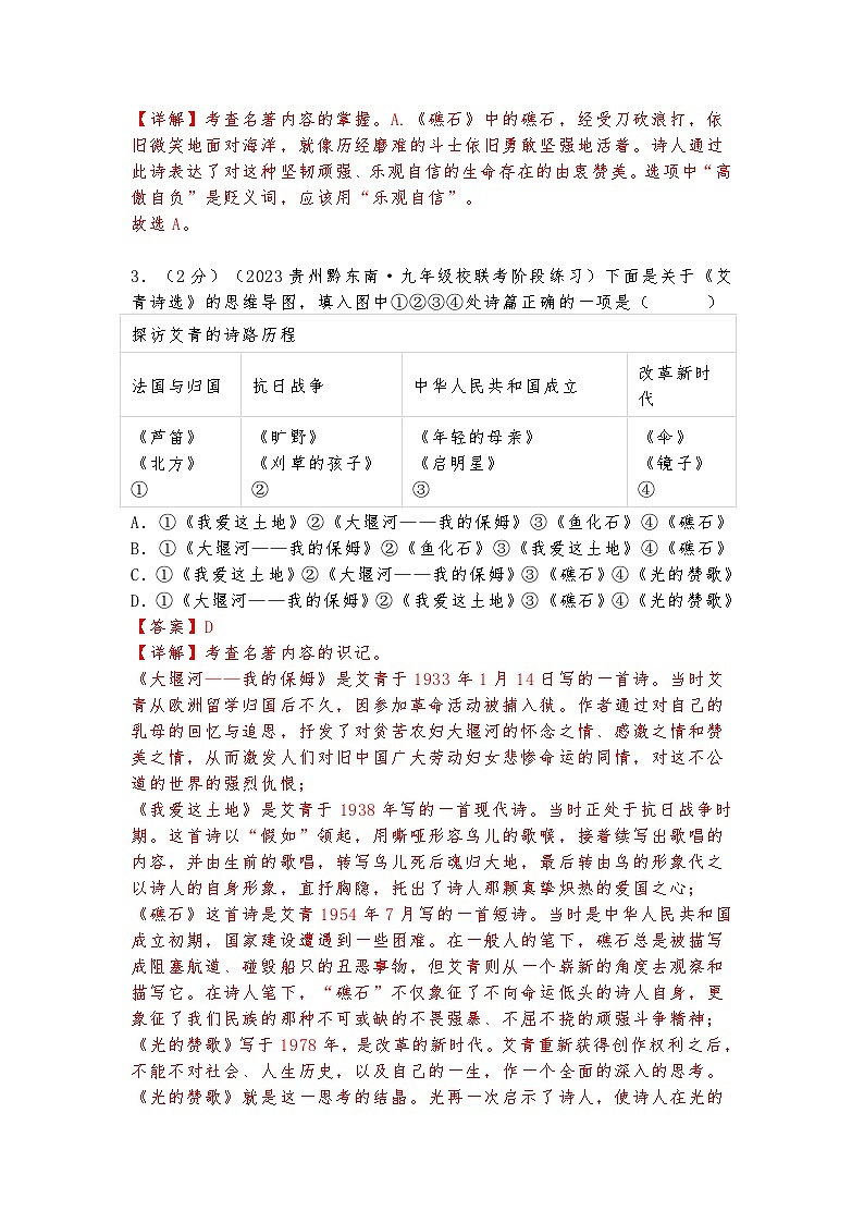 九上名著《艾青诗选》《水浒传》期末测试卷（含答案）第2页