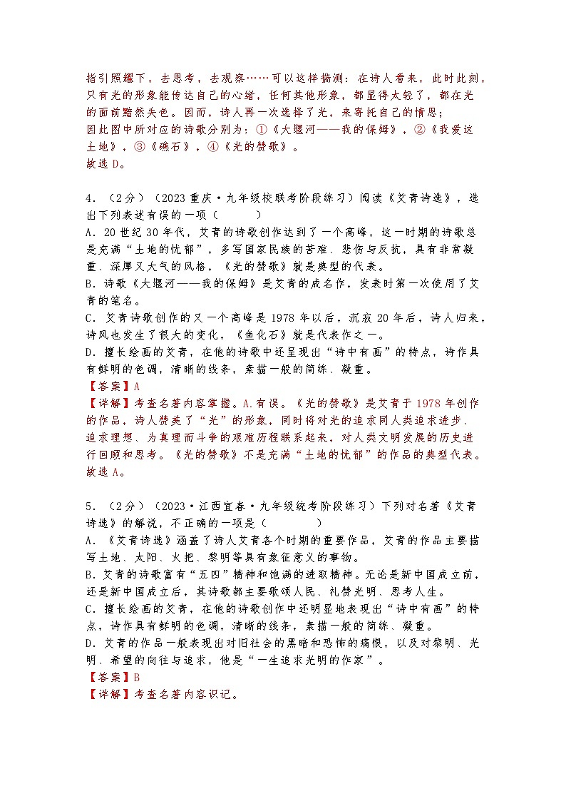 九上名著《艾青诗选》《水浒传》期末测试卷（含答案）第3页