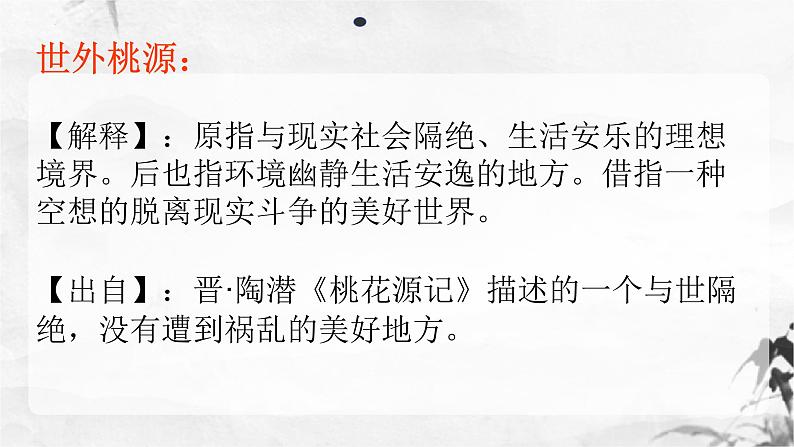 八下语文第三单元桃花源记同步课件05