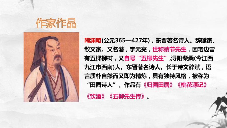 八下语文第三单元桃花源记同步课件07