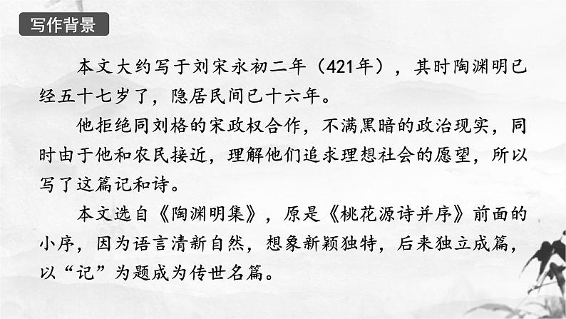 八下语文第三单元桃花源记同步课件08