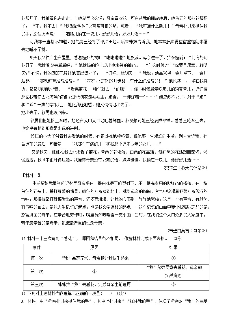 广东省珠海市香洲区2020-2021学年七年级上学期期末考试语文试题03