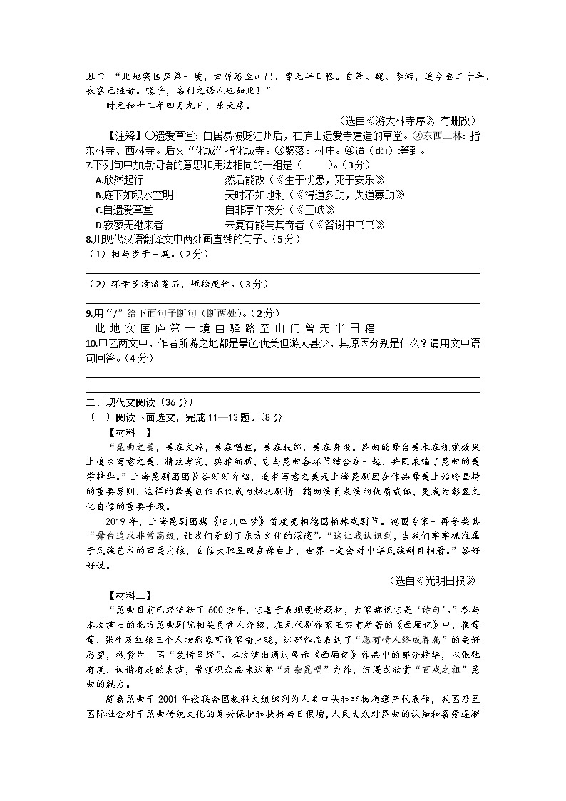 辽宁省大连市西岗区2023-2024学年八年级上学期1月期末语文试题第3页