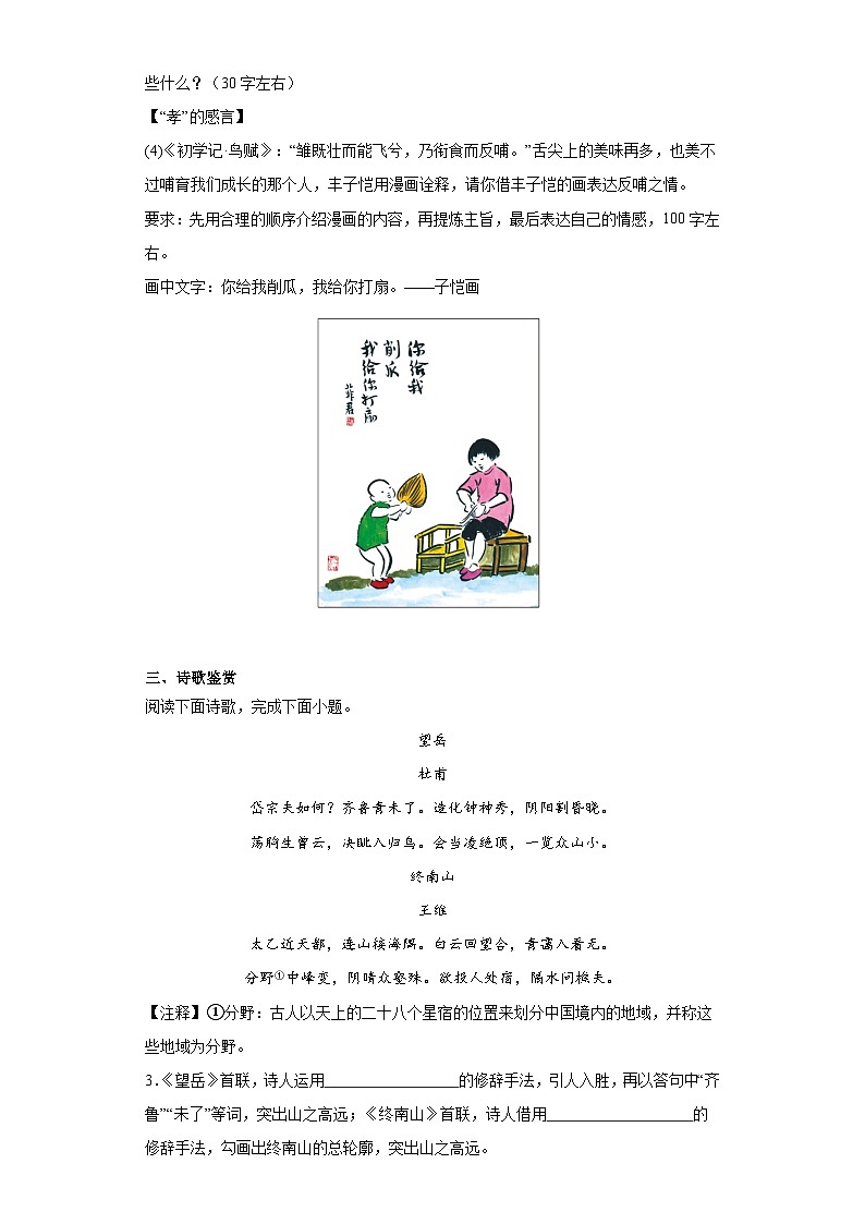 部编版语文七年级下册期末综合练习（一）第2页