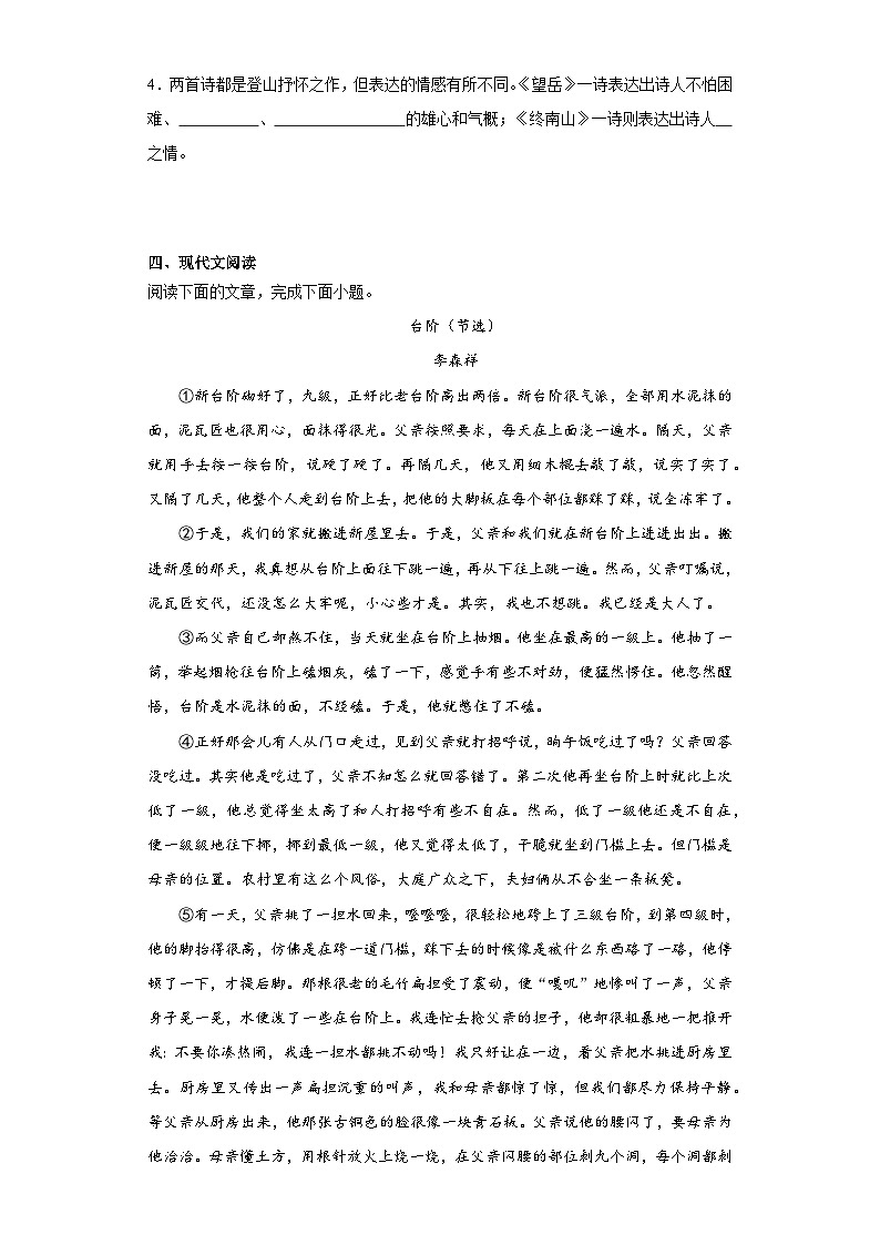 部编版语文七年级下册期末综合练习（一）第3页